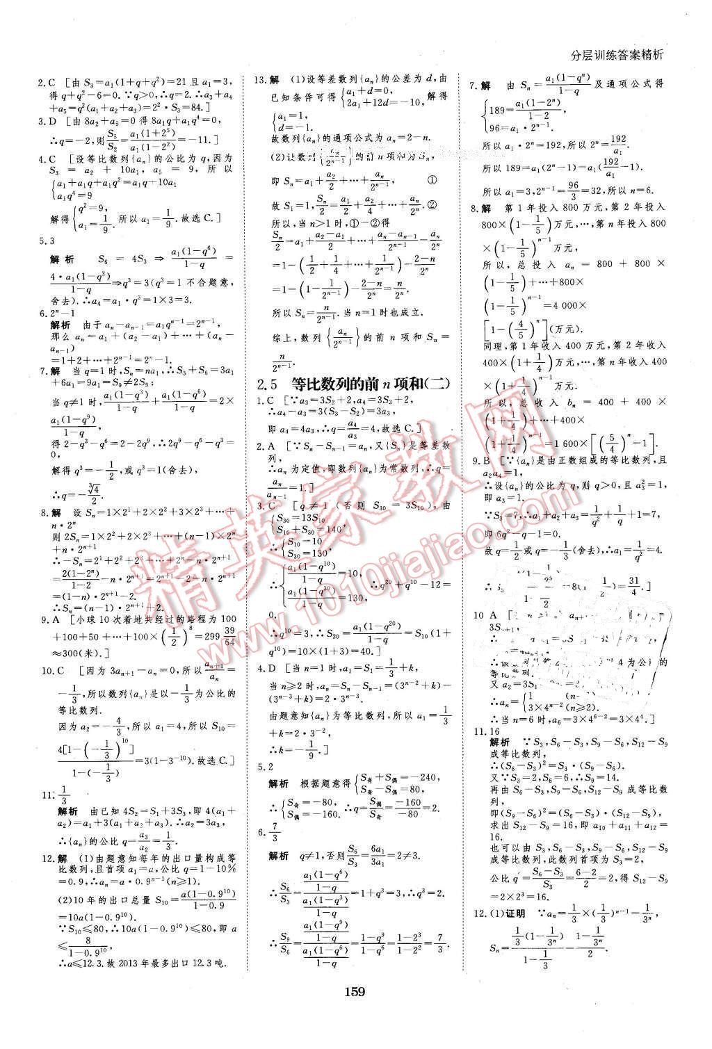 2016年創(chuàng)新設(shè)計(jì)課堂講義數(shù)學(xué)必修5人教A版 第30頁