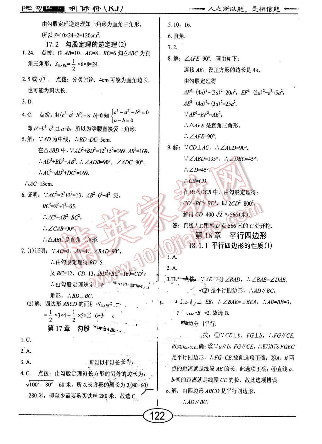 2016年學(xué)考2加1八年級(jí)數(shù)學(xué)下冊(cè)人教版 第6頁