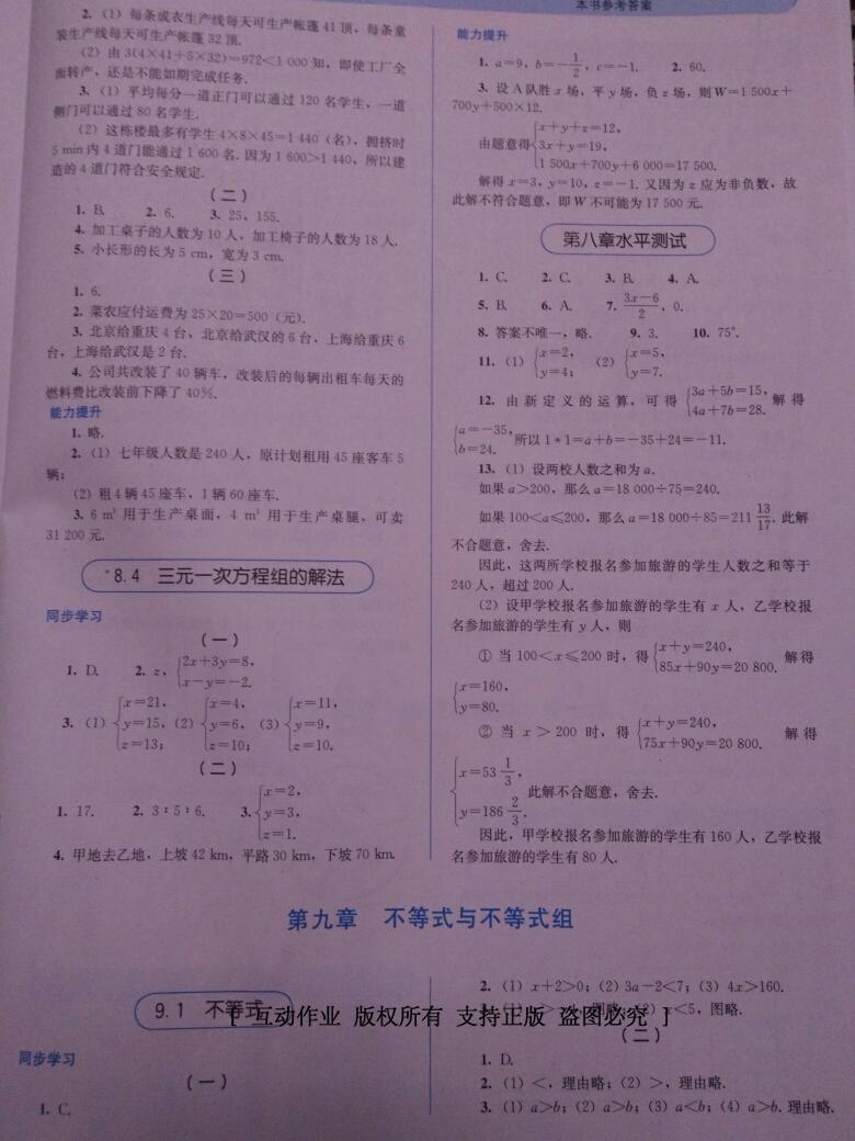 2016年人教金學典同步解析與測評七年級數(shù)學下冊人教版 第13頁