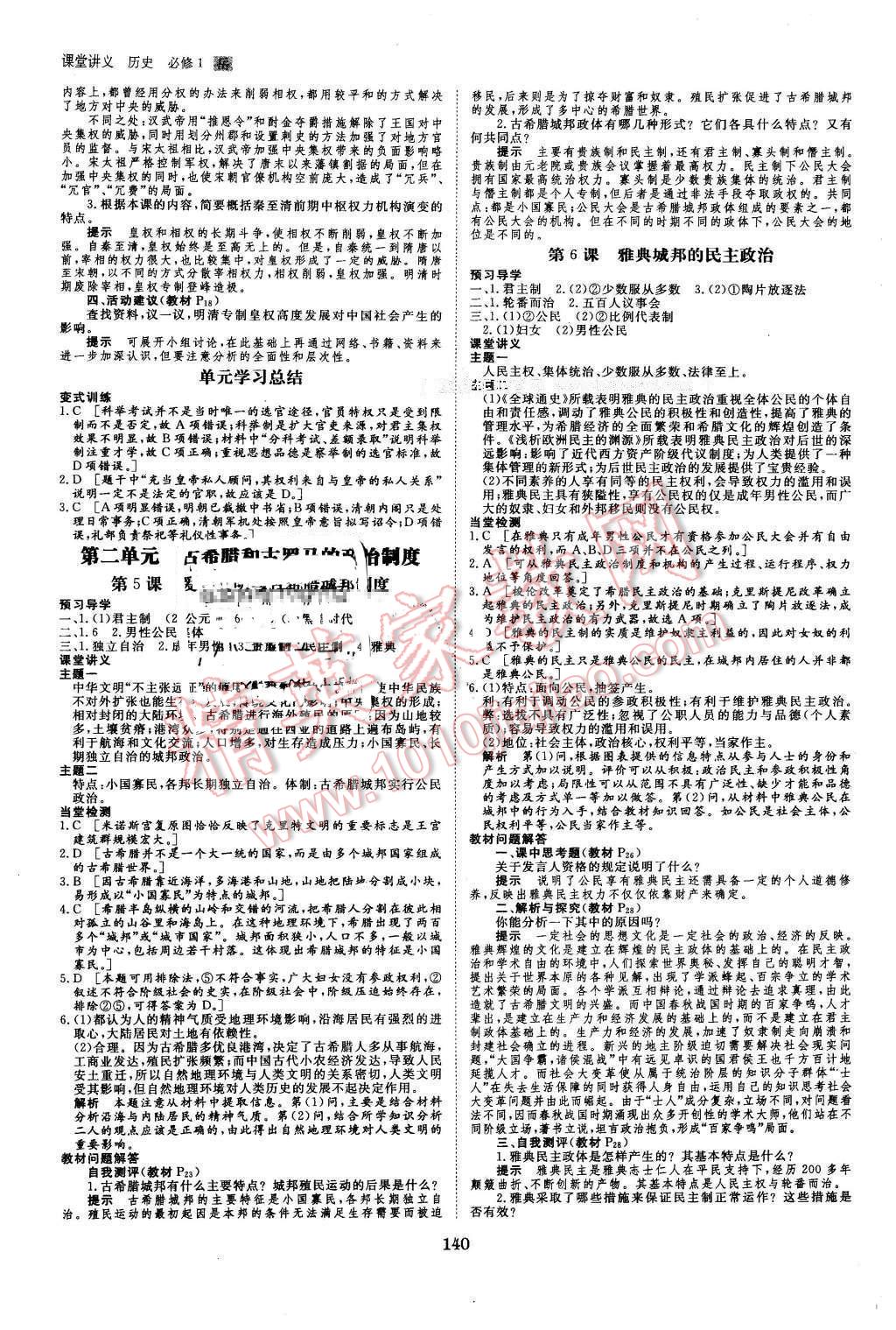 2016年創(chuàng)新設(shè)計(jì)課堂講義歷史必修1岳麓版 第3頁