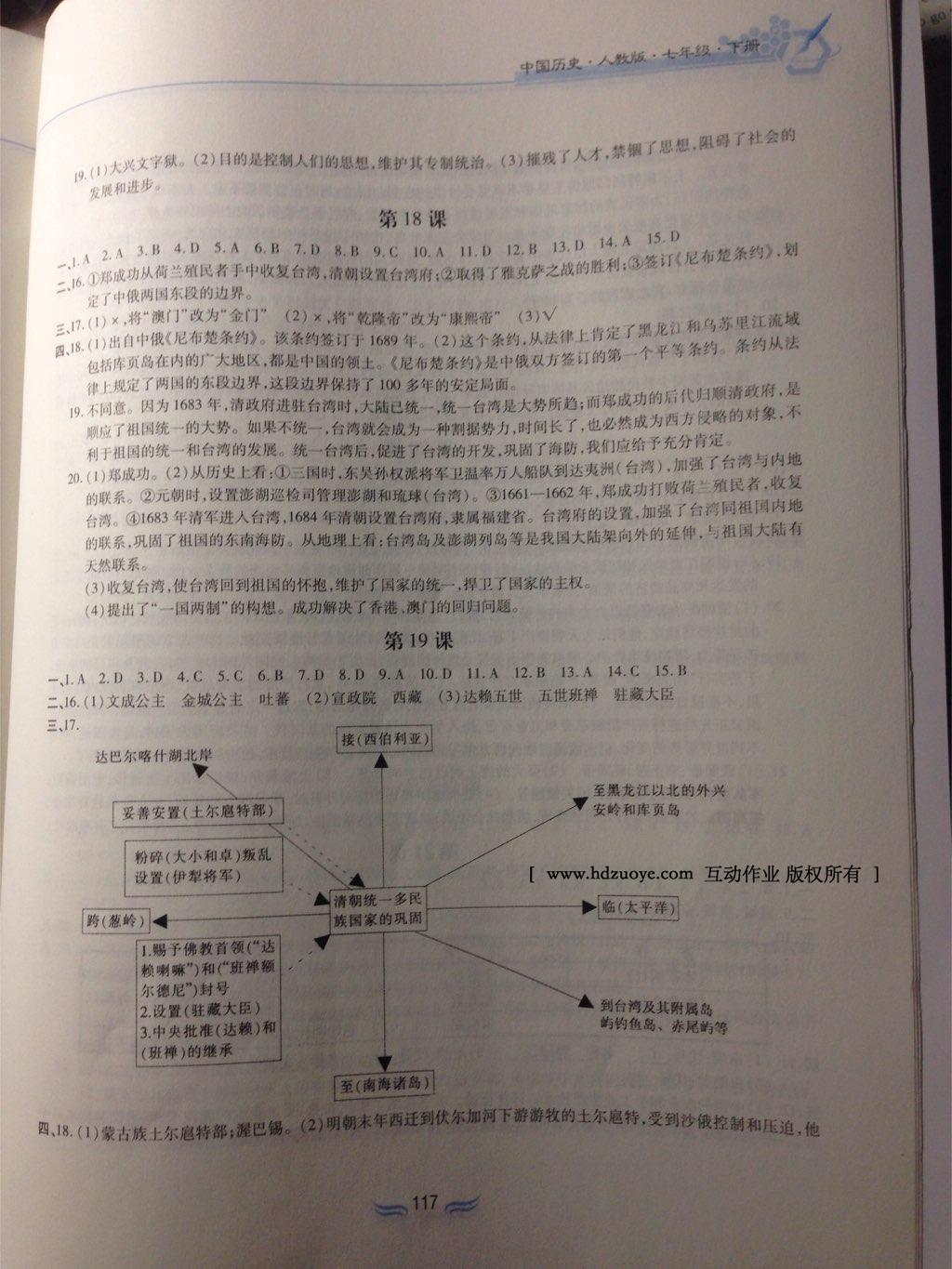 2016年新編基礎(chǔ)訓(xùn)練七年級中國歷史下冊人教版黃山書社 第43頁