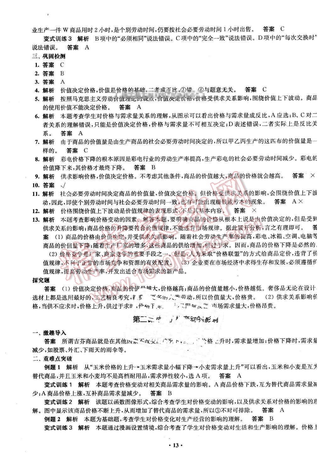 2016年鳳凰新學案高中思想政治必修1全國教育版B版 第13頁