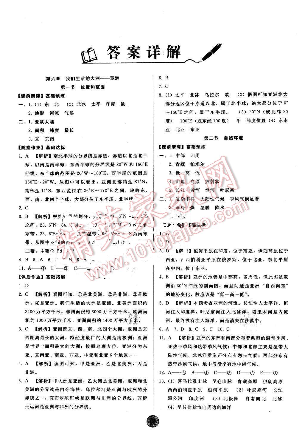 2016年打好基础高效课堂金牌作业本七年级地理下册人教版 第1页