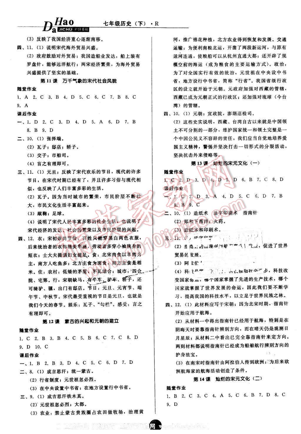 2016年打好基础高效课堂金牌作业本七年级历史下册人教版 第4页