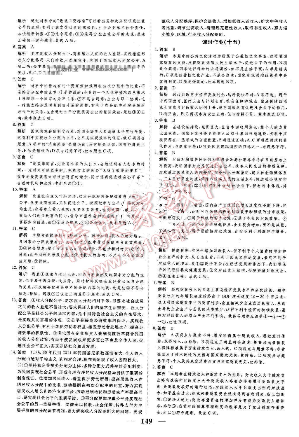 2016年新課標(biāo)學(xué)案高考調(diào)研政治必修1 第19頁