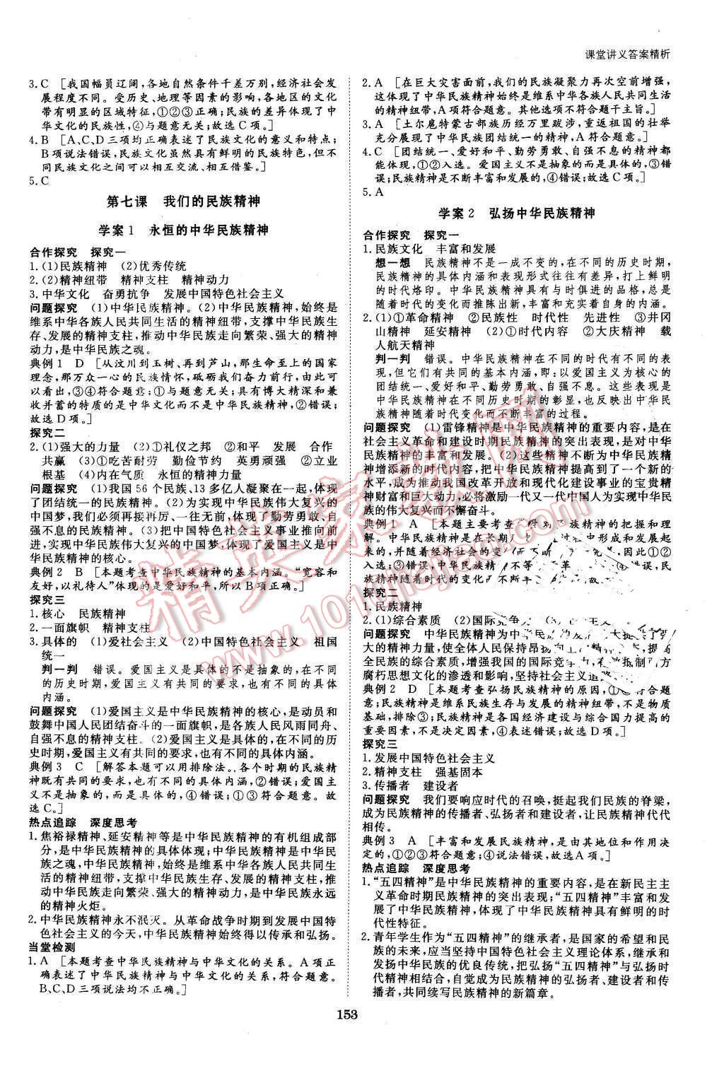 2016年創(chuàng)新設(shè)計(jì)課堂講義政治必修3人教版 第8頁(yè)