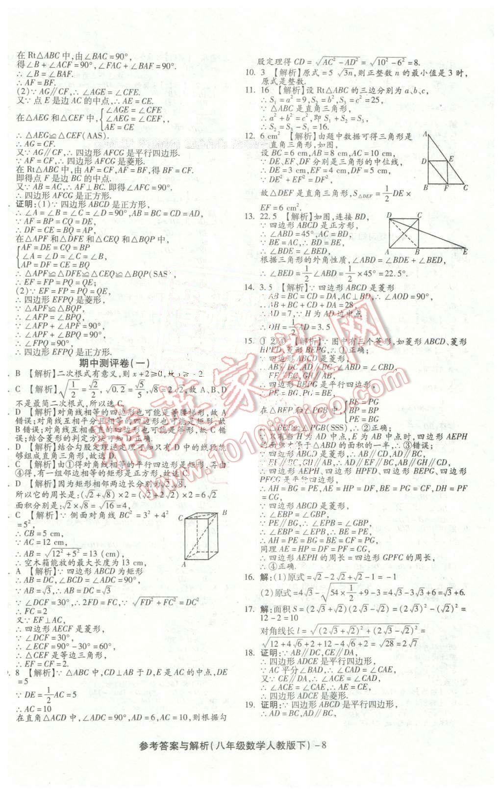 2016年练考通全优卷八年级数学下册人教版 第8页