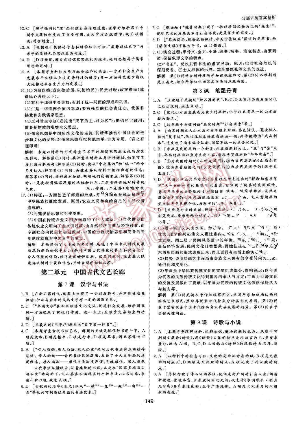 2016年創(chuàng)新設計課堂講義歷史必修3岳麓版 第20頁