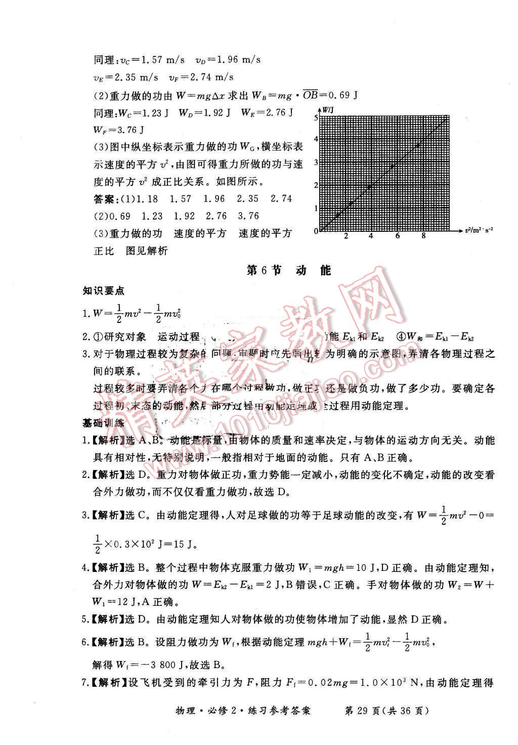 2016年新課標(biāo)形成性練習(xí)與檢測物理必修2人教版 第29頁