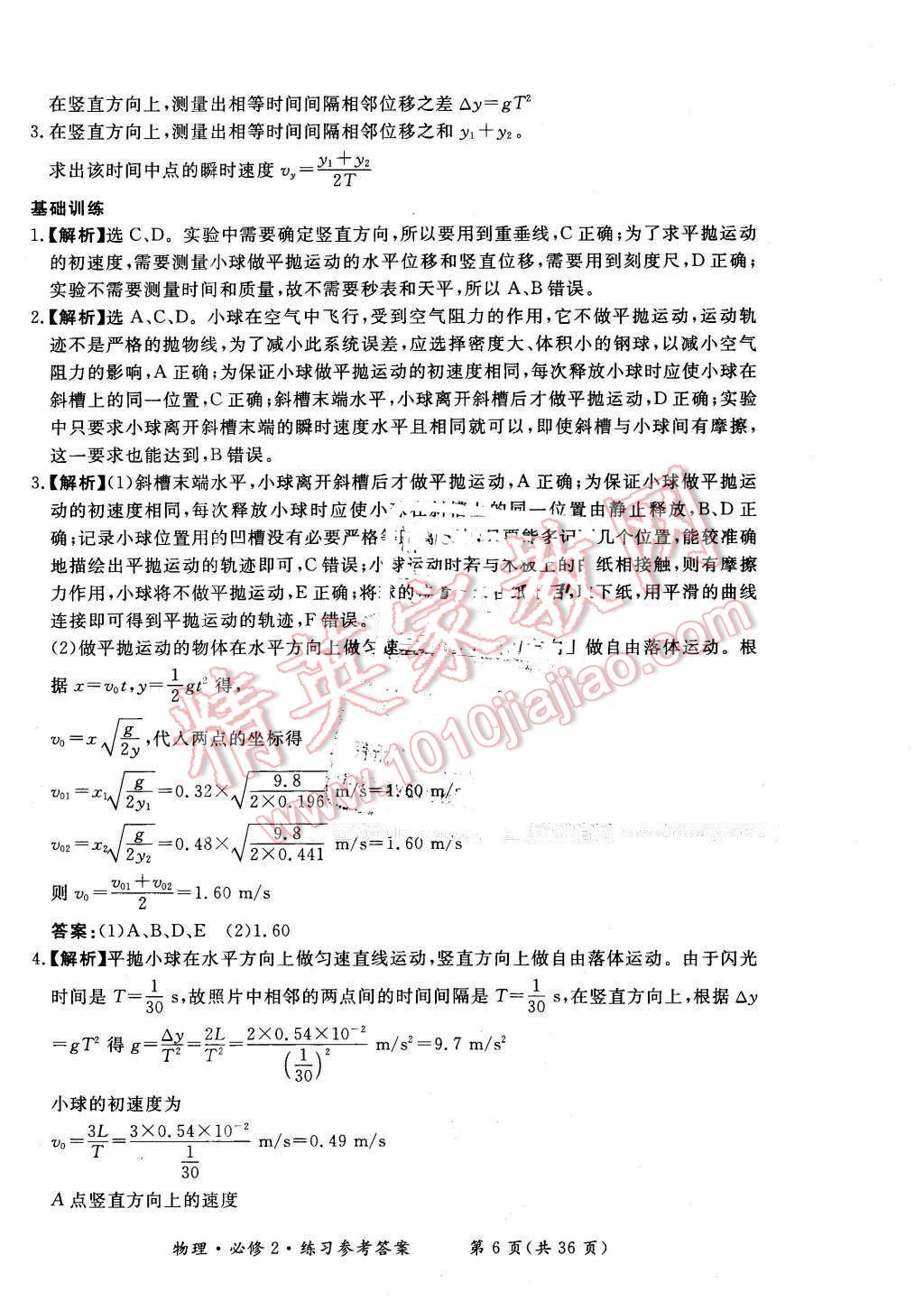 2016年新課標(biāo)形成性練習(xí)與檢測物理必修2人教版 第6頁