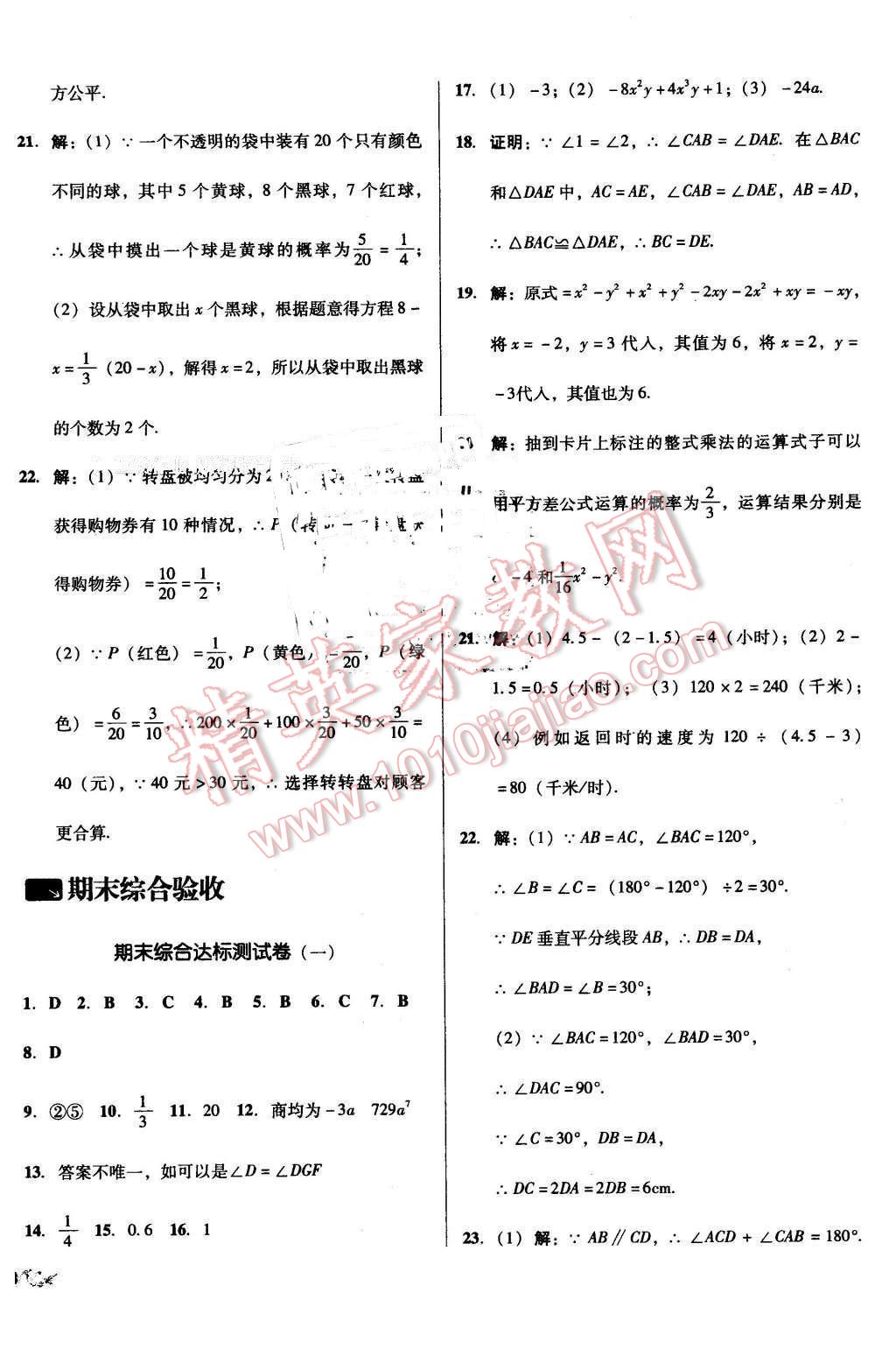 2016年單元加期末復(fù)習(xí)與測(cè)試七年級(jí)數(shù)學(xué)下冊(cè)北師大版 第12頁(yè)