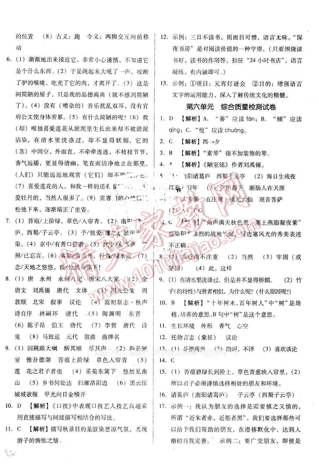 2016年單元加期末復(fù)習(xí)與測試七年級(jí)語文下冊語文版 第12頁