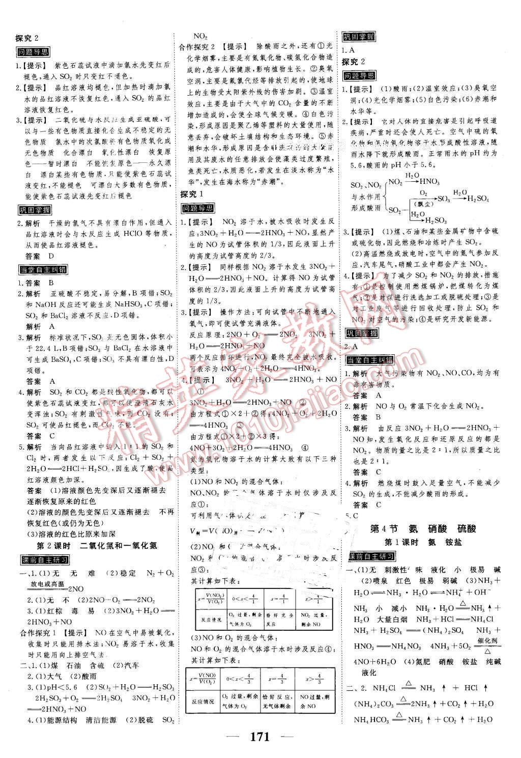 2016年新課標(biāo)學(xué)案高考調(diào)研化學(xué)必修1 第15頁