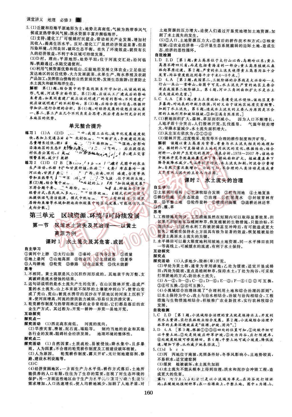 2016年創(chuàng)新設(shè)計(jì)課堂講義地理必修3魯教版 第6頁