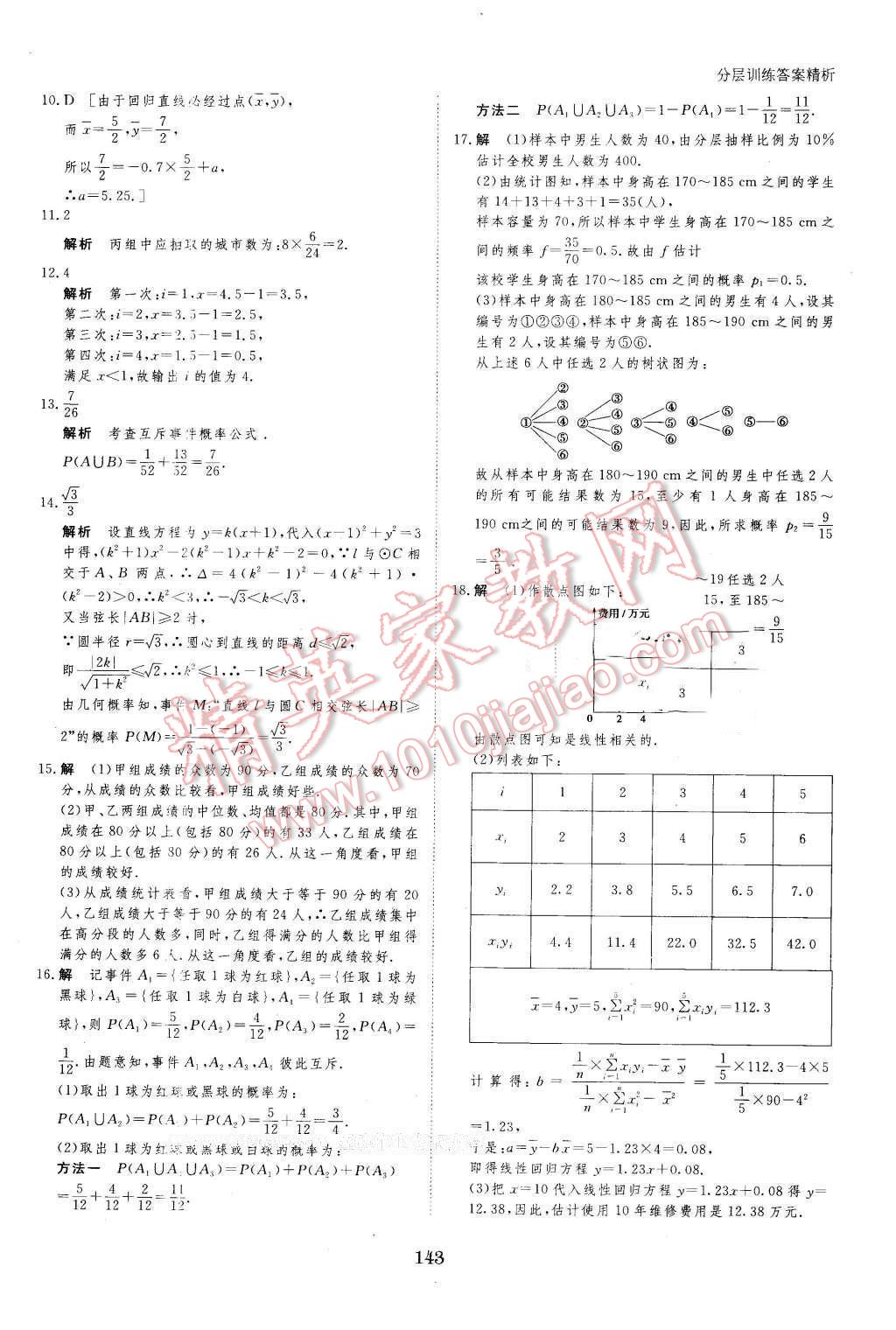 2016年創(chuàng)新設(shè)計課堂講義數(shù)學(xué)必修5湘教版 第37頁