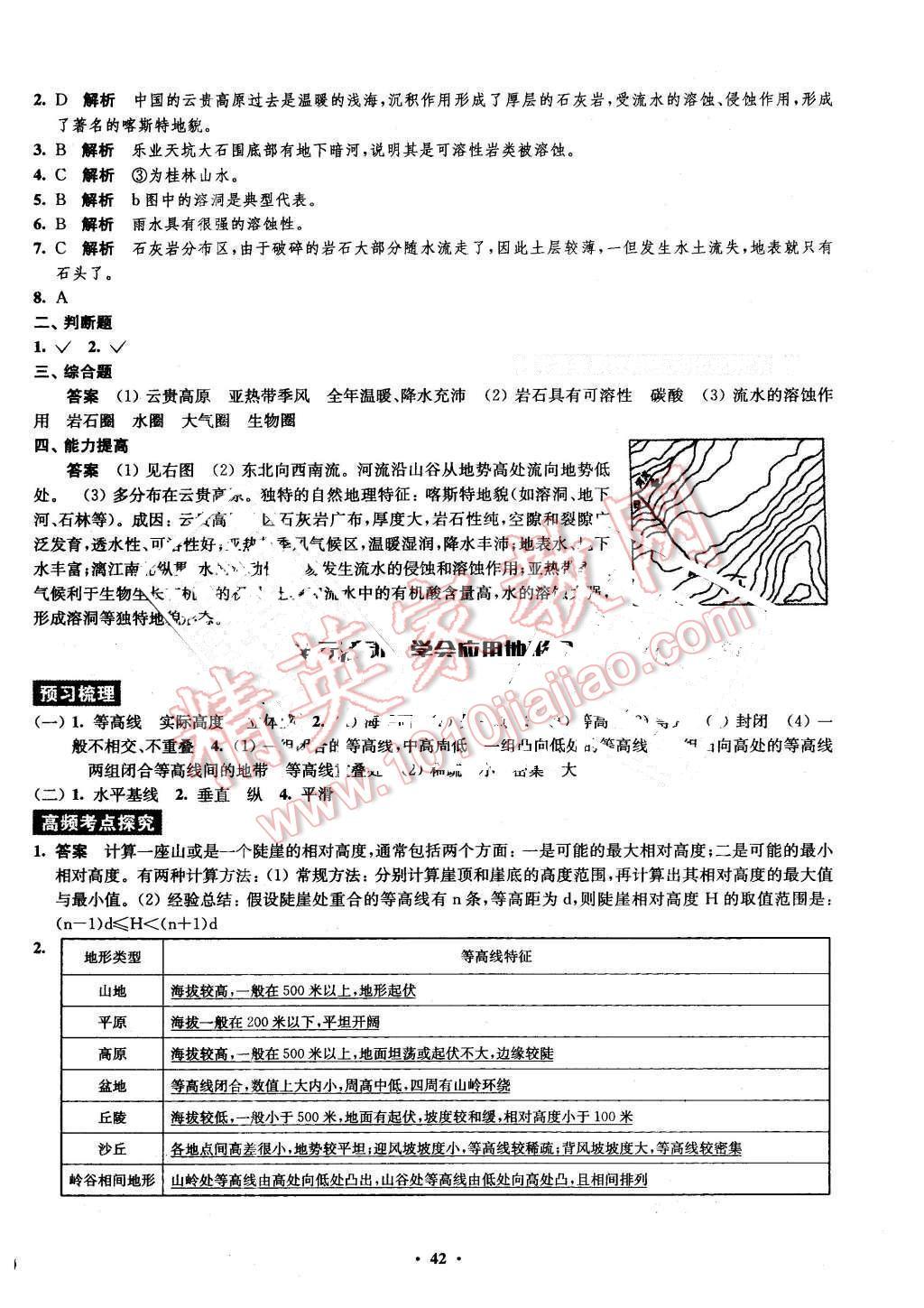 2016年鳳凰新學(xué)案高中地理必修1魯教版B版 第40頁