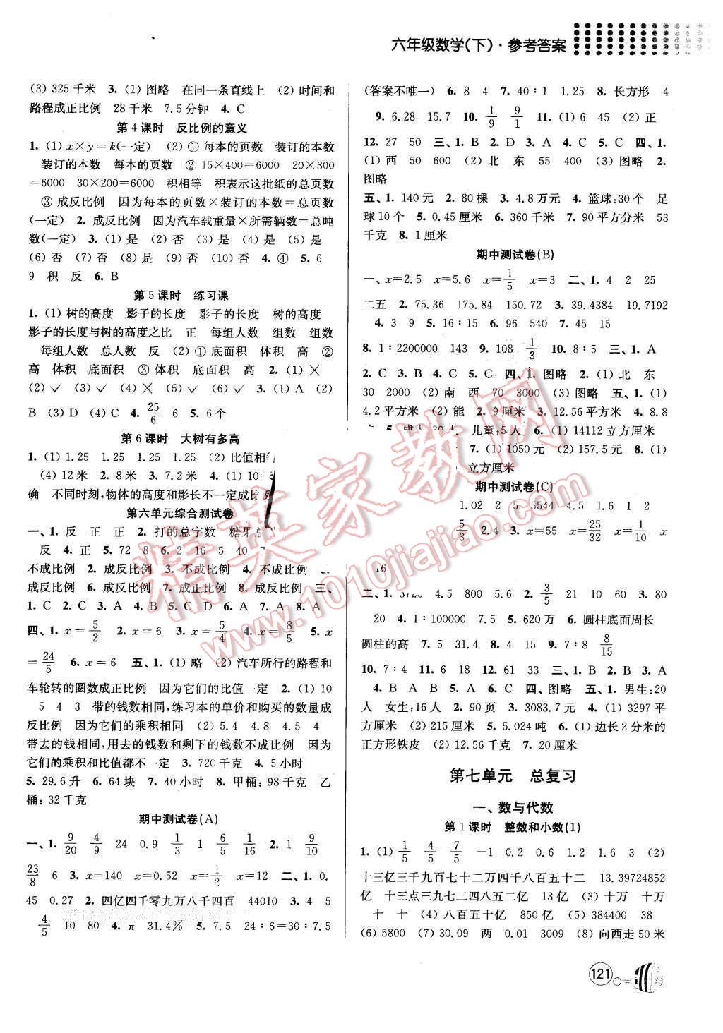 2016年亮点给力提优课时作业本六年级数学下册江苏版 第4页