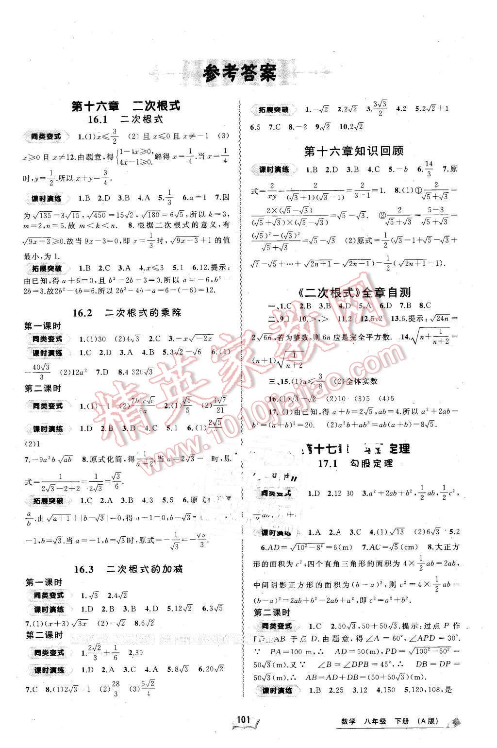 2016年新课程学习与测评同步学习八年级数学下册A 第1页