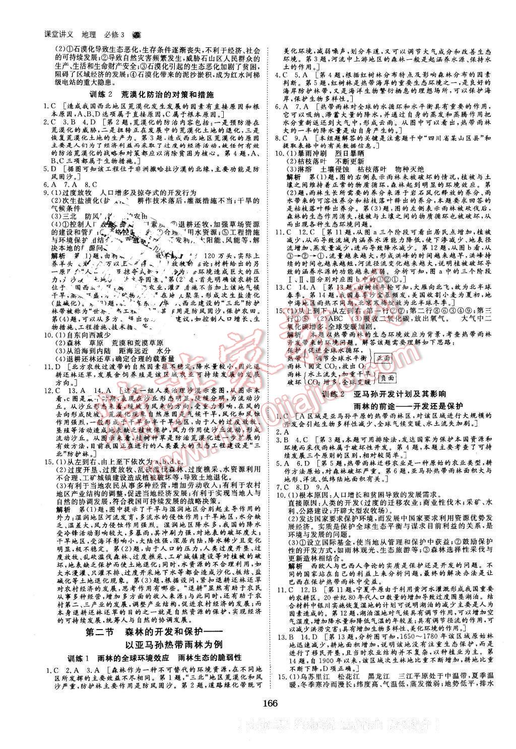 2016年創(chuàng)新設(shè)計(jì)課堂講義地理必修3人教版 第13頁