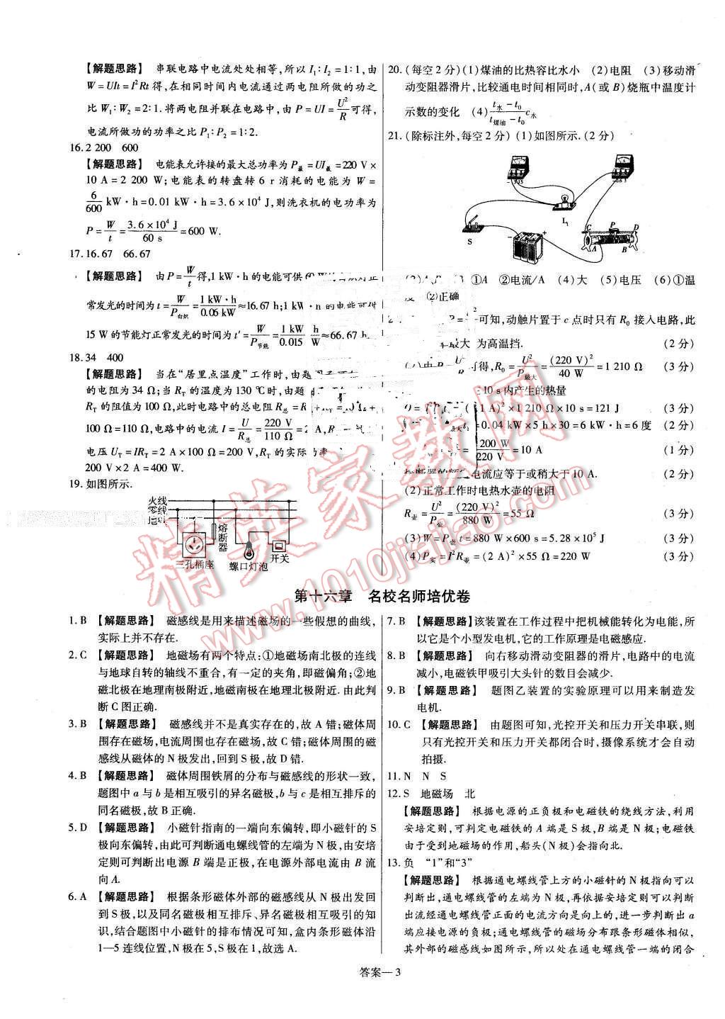 2016年金考卷活頁(yè)題選九年級(jí)物理下冊(cè)蘇科版 第3頁(yè)