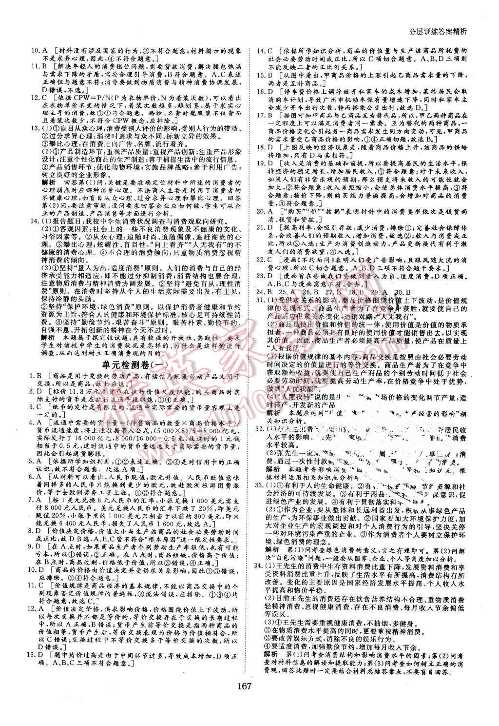 2016年創(chuàng)新設計課堂講義政治必修1人教版 第14頁