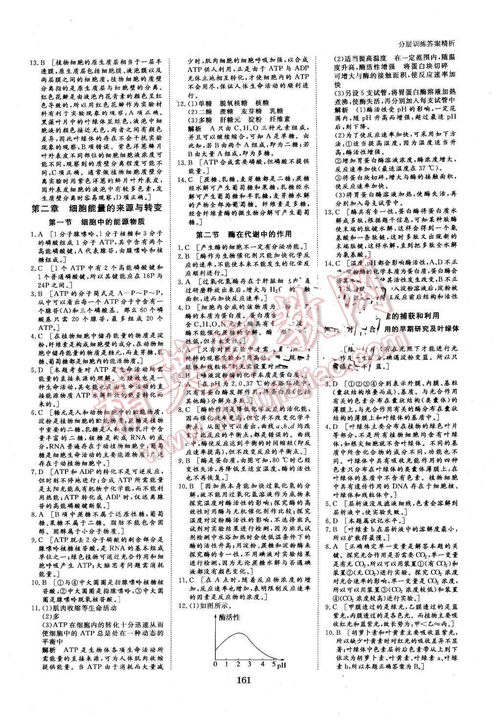 2016年創(chuàng)新設(shè)計課堂講義生物必修1中圖版 第16頁