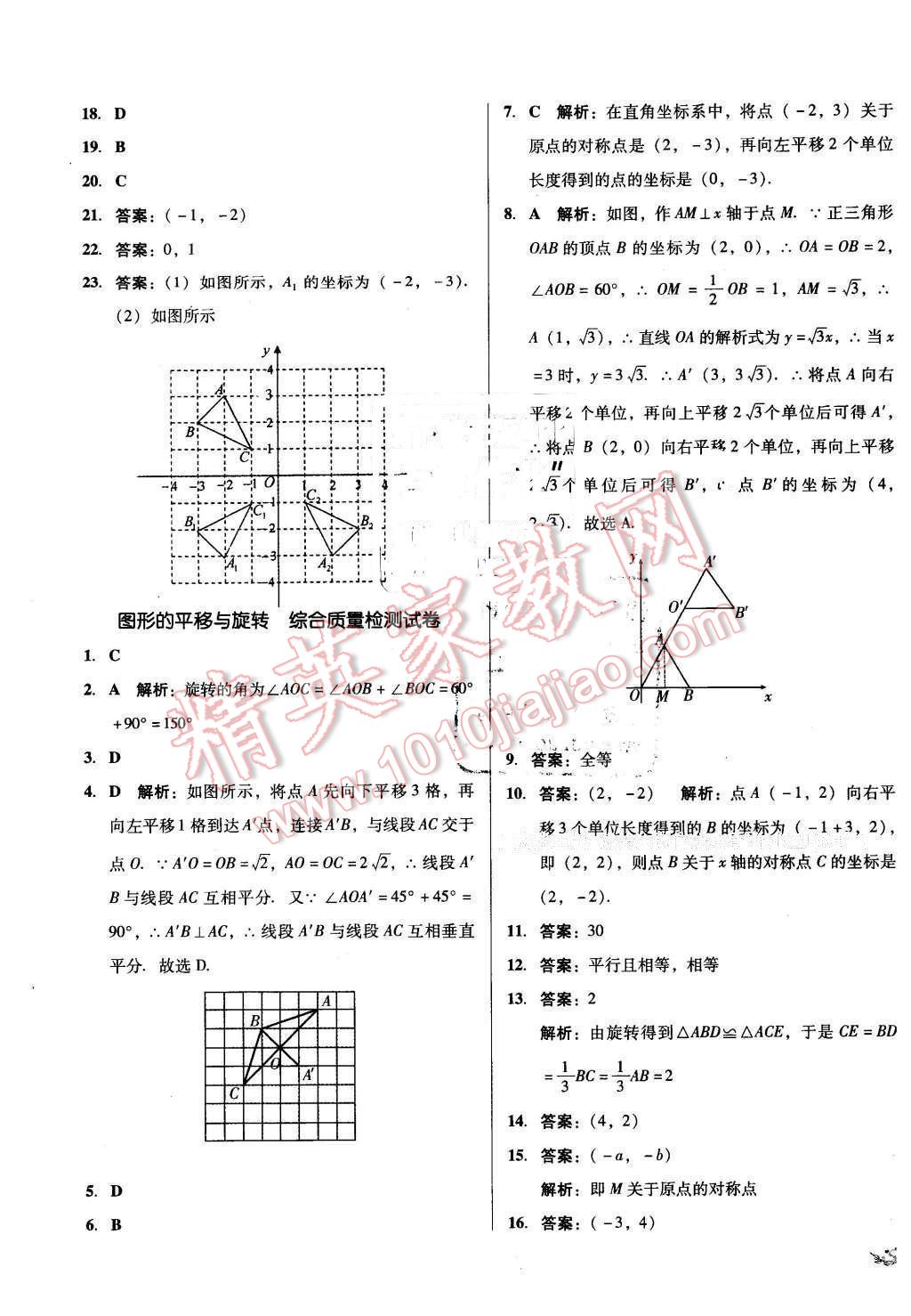 2016年單元加期末復習與測試八年級數(shù)學下冊北師大版 第7頁