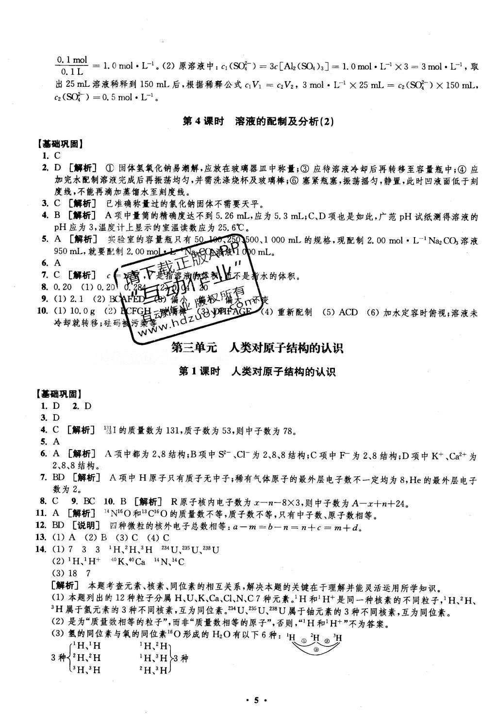 2016年鳳凰新學(xué)案高中化學(xué)必修1蘇教版B版 練習(xí)本答案第25頁