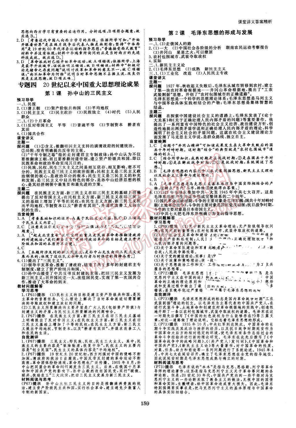 2016年創(chuàng)新設(shè)計課堂講義歷史必修3人民版 第6頁