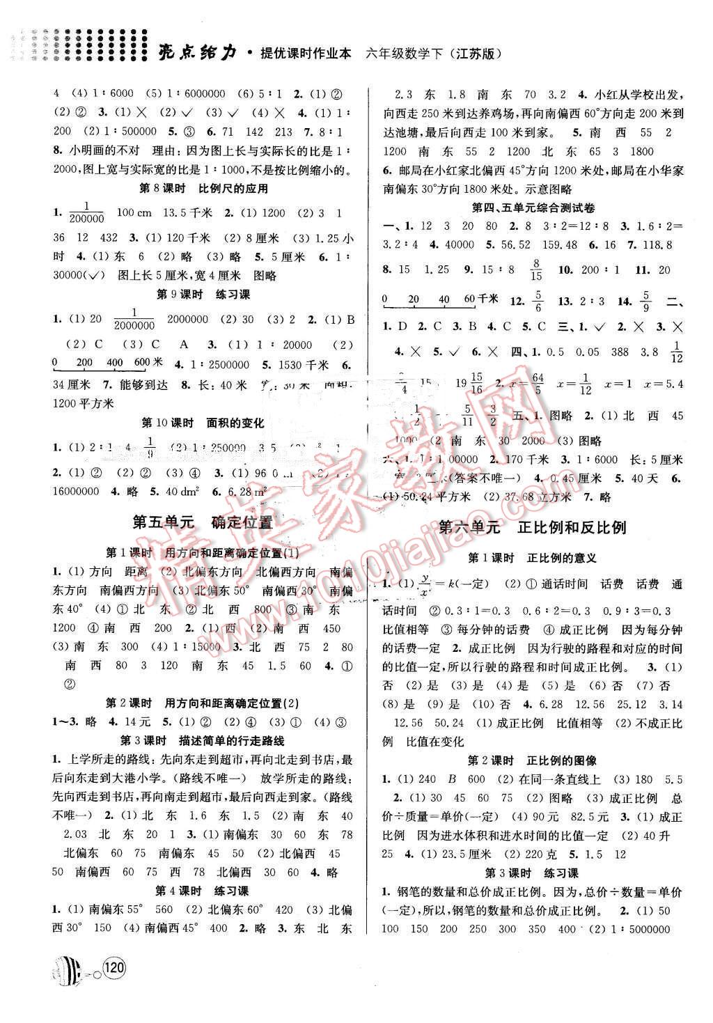 2016年亮点给力提优课时作业本六年级数学下册江苏版 第3页