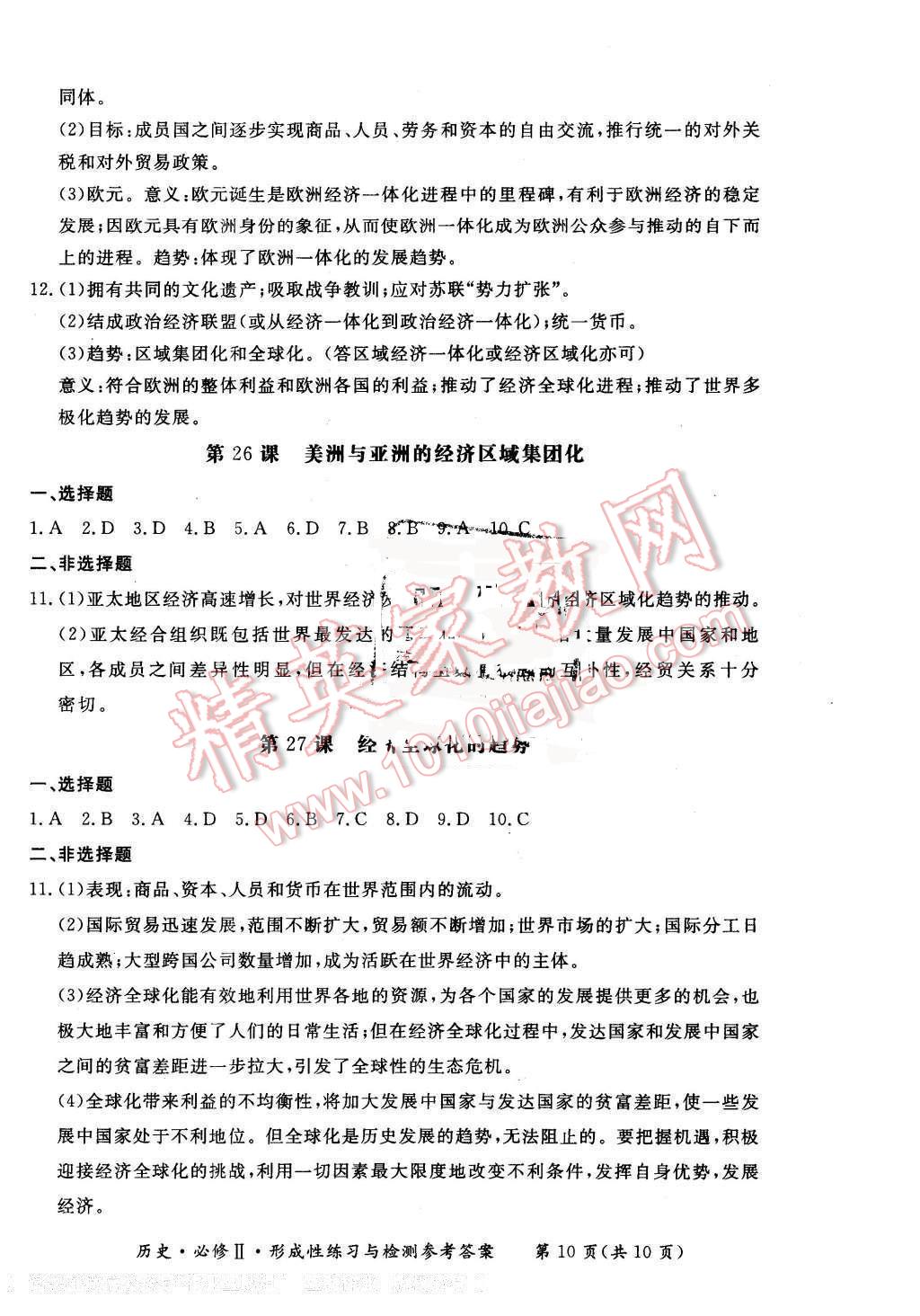 2016年新課標形成性練習與檢測歷史必修2岳麓版 第10頁