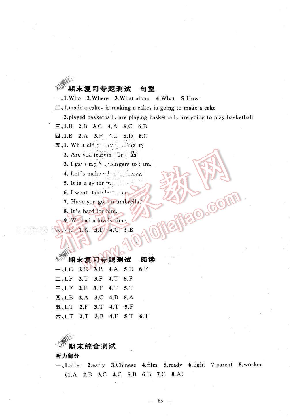 2016年新課程學(xué)習(xí)與測(cè)評(píng)單元雙測(cè)五年級(jí)英語(yǔ)下冊(cè)B版 第11頁(yè)