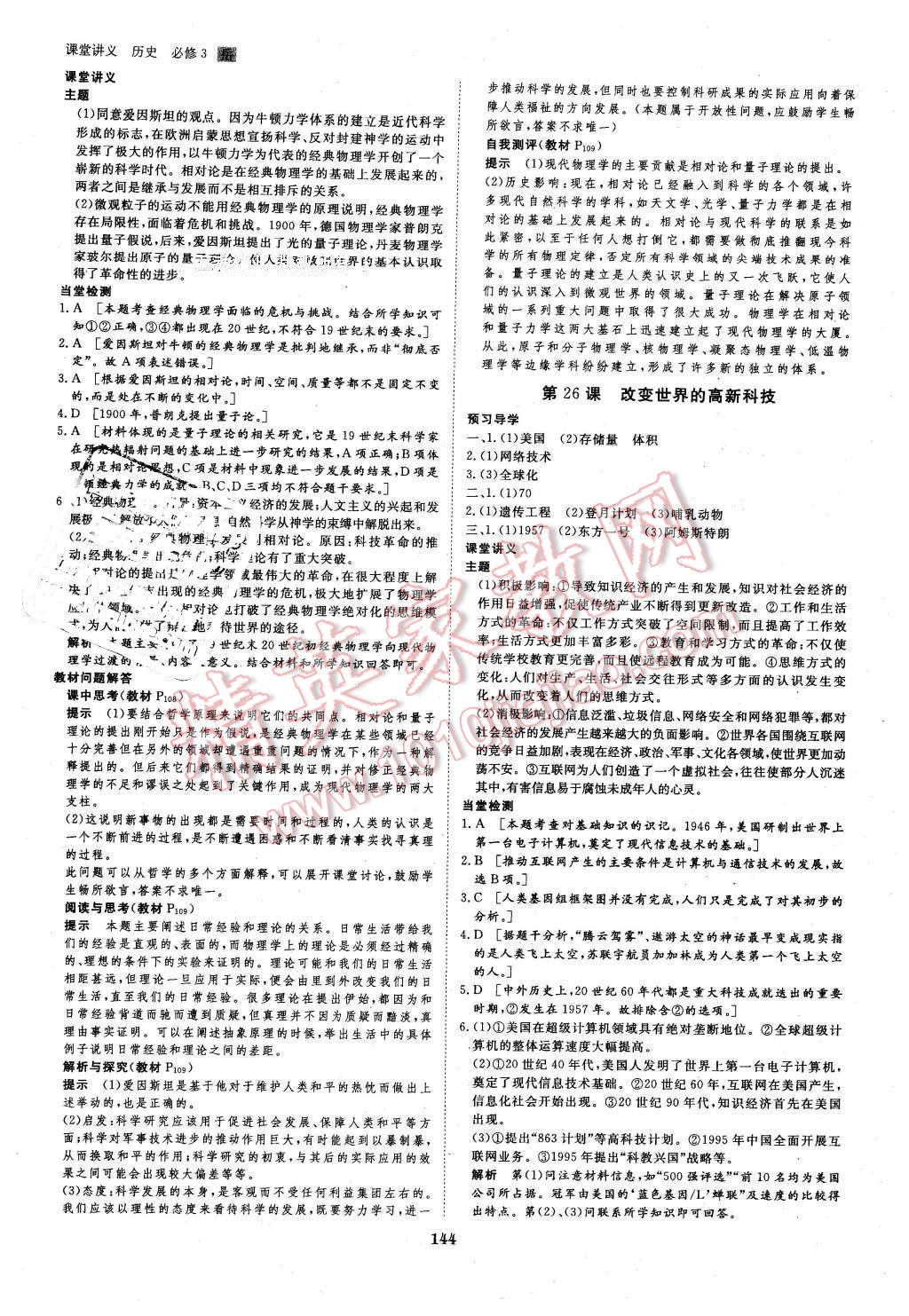 2016年創(chuàng)新設(shè)計課堂講義歷史必修3岳麓版 第15頁