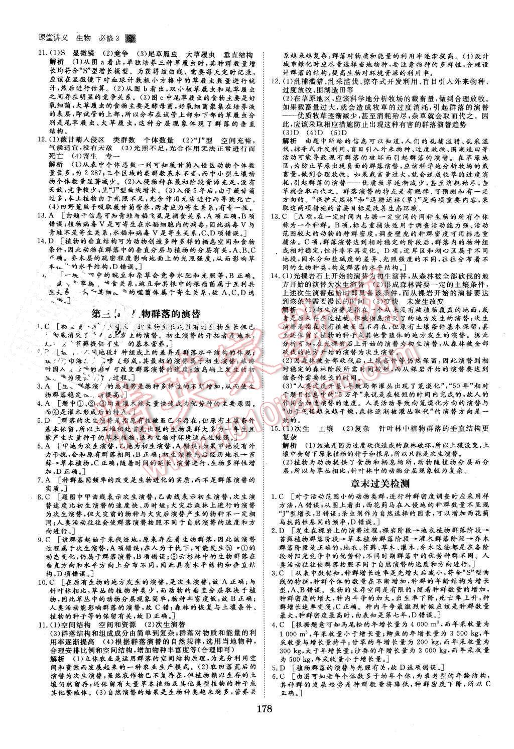 2016年創(chuàng)新設(shè)計課堂講義生物必修3蘇教版 第25頁