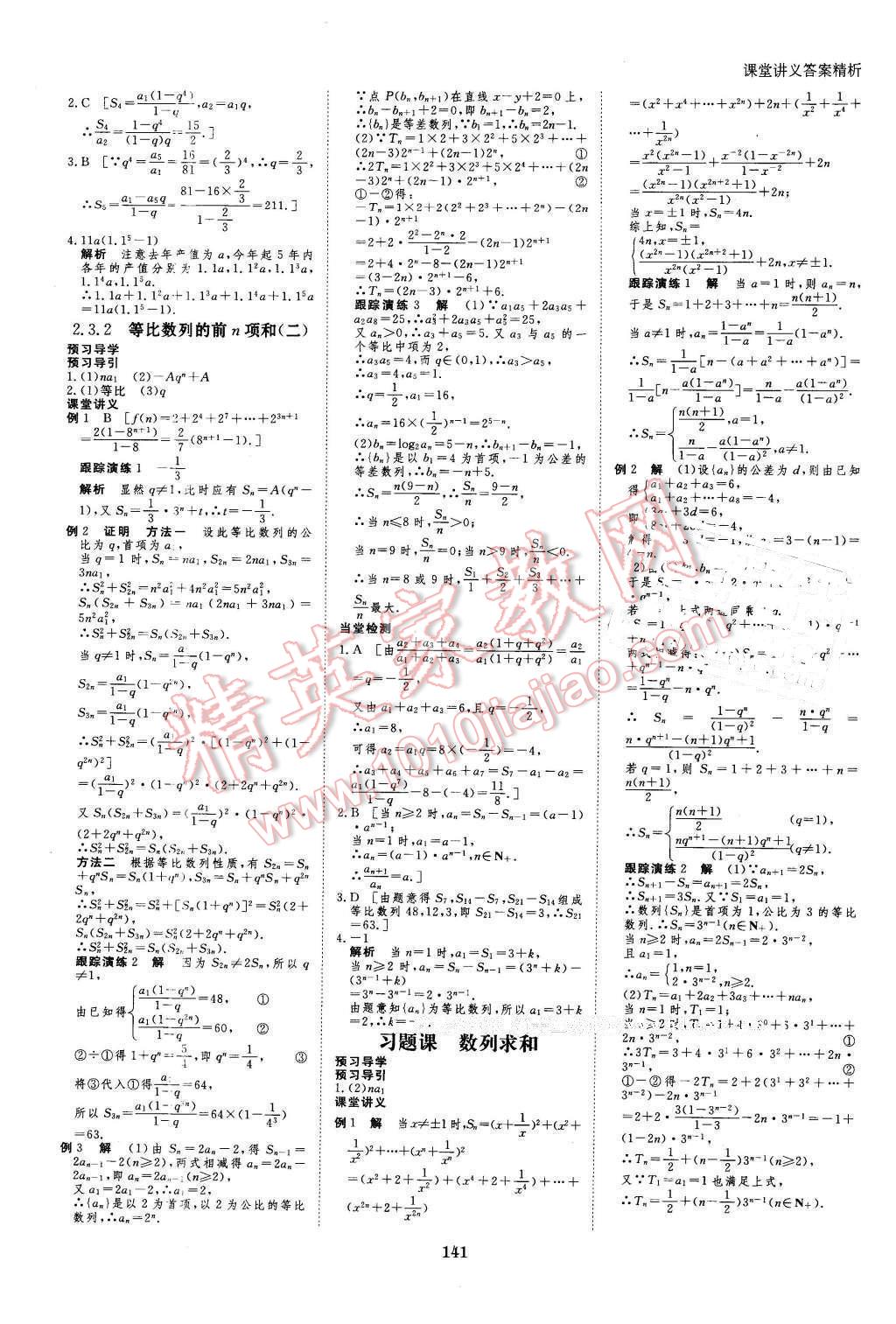 2016年創(chuàng)新設(shè)計課堂講義數(shù)學(xué)必修5人教B版 第12頁