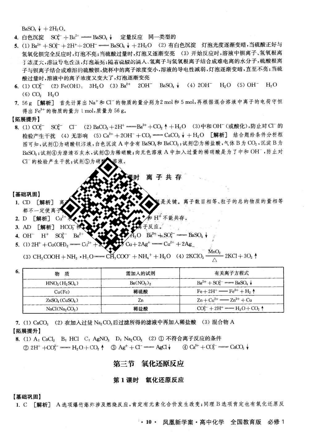 2016年鳳凰新學(xué)案高中化學(xué)必修1全國(guó)教育版B版 練習(xí)本答案第26頁(yè)