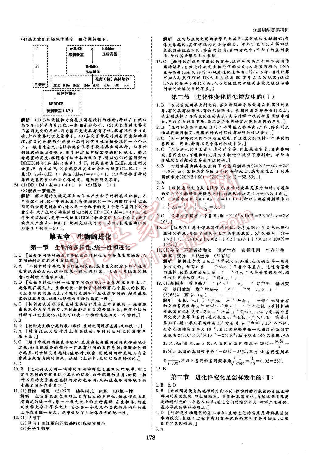 2016年創(chuàng)新設計課堂講義生物必修2浙科版 第28頁