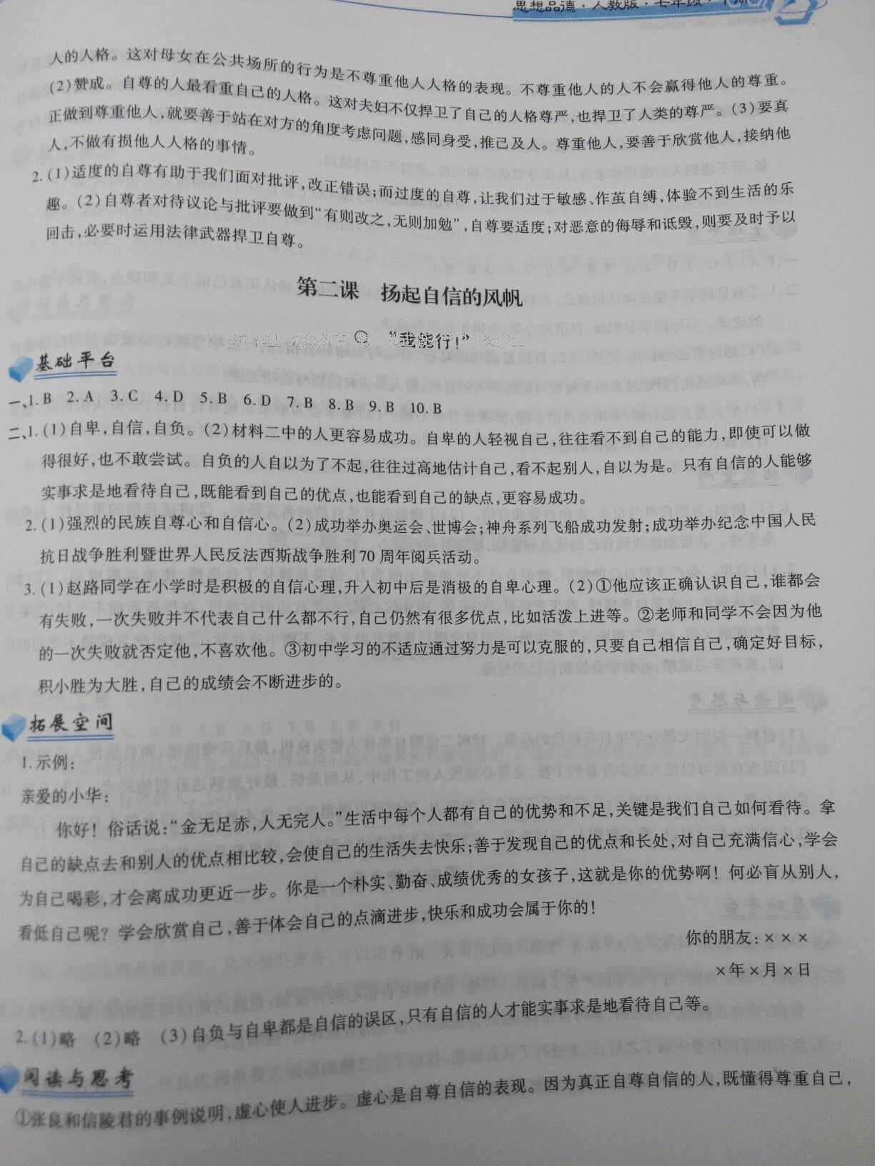 2016年新編基礎(chǔ)訓(xùn)練七年級思想品德下冊人教版黃山書社 第19頁