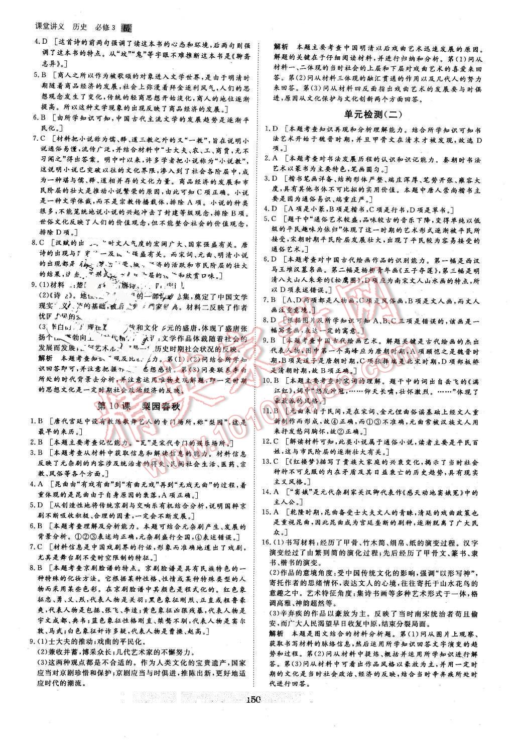 2016年創(chuàng)新設(shè)計課堂講義歷史必修3岳麓版 第21頁