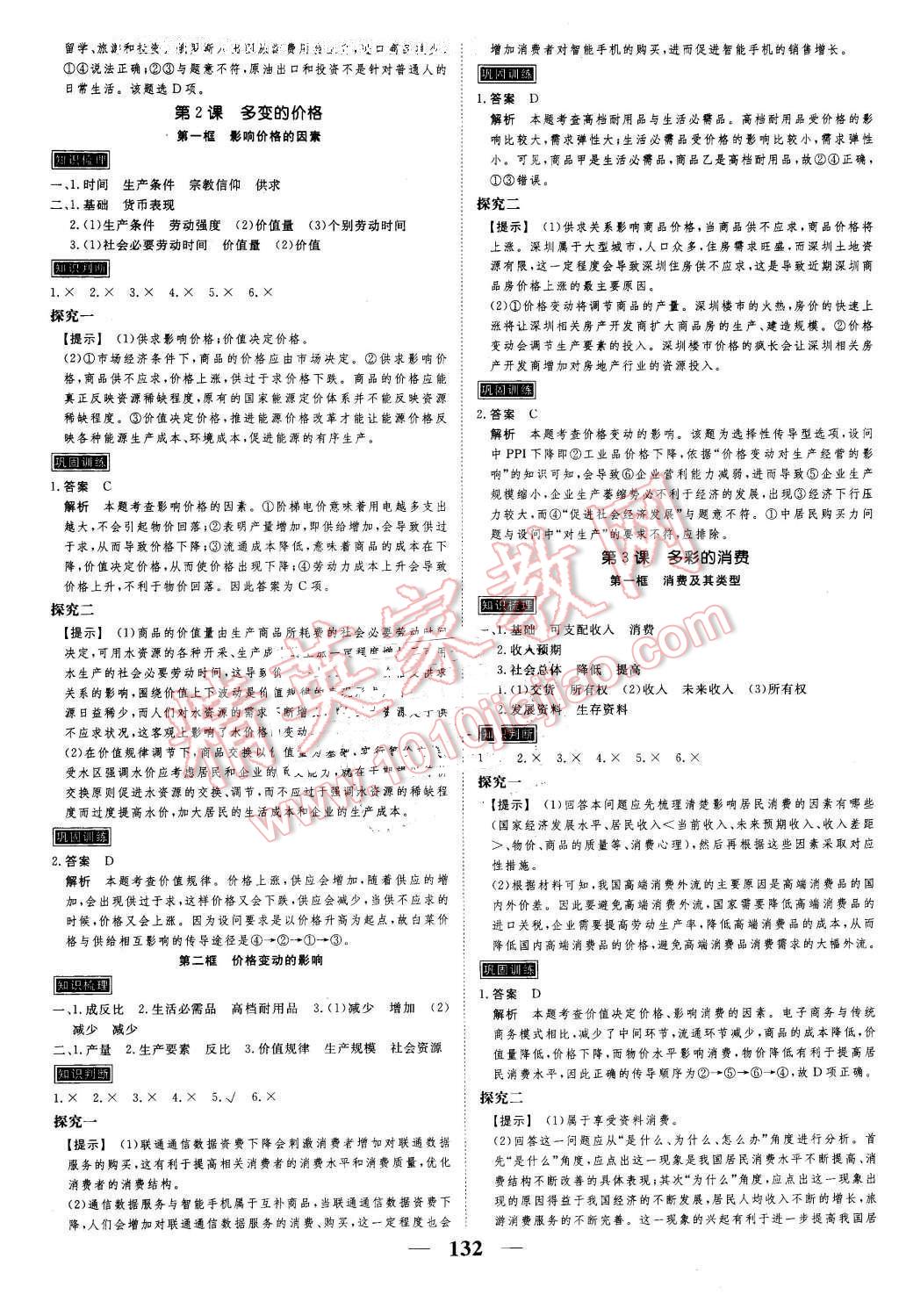 2016年新課標學(xué)案高考調(diào)研政治必修1 第2頁