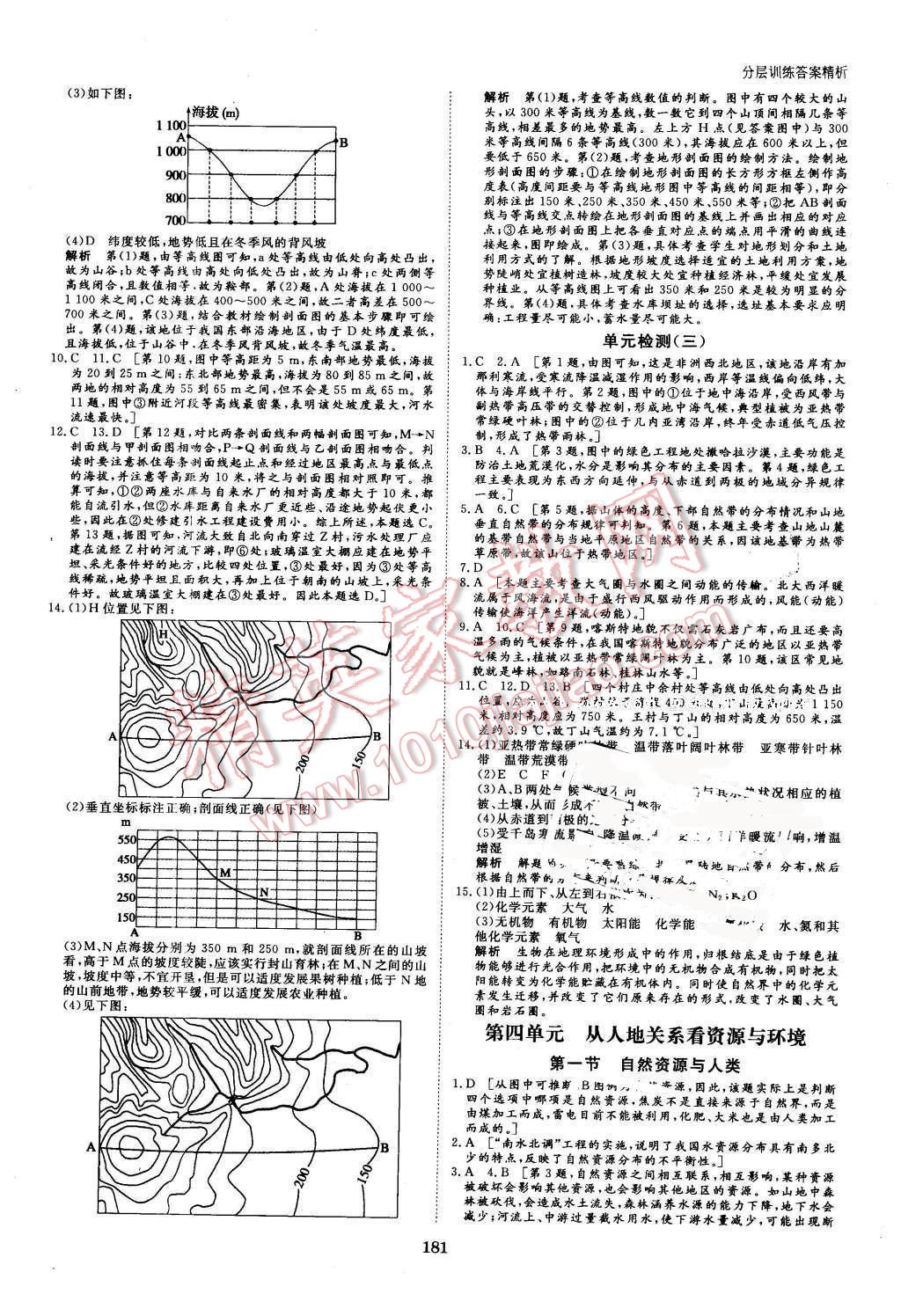 2016年創(chuàng)新設(shè)計(jì)課堂講義地理必修1魯教版 第20頁(yè)