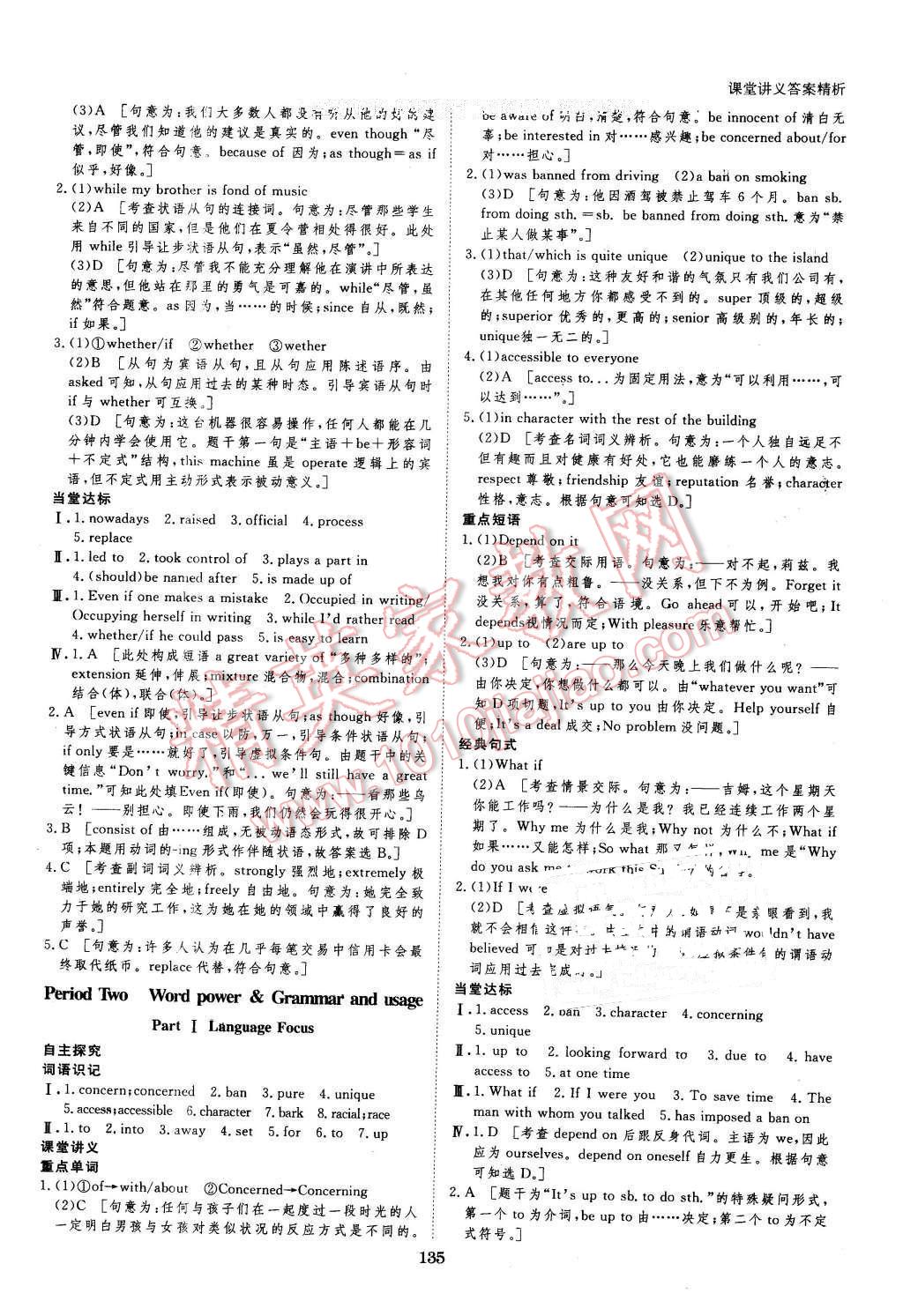 2016年創(chuàng)新設(shè)計(jì)課堂講義英語必修3譯林版 第6頁