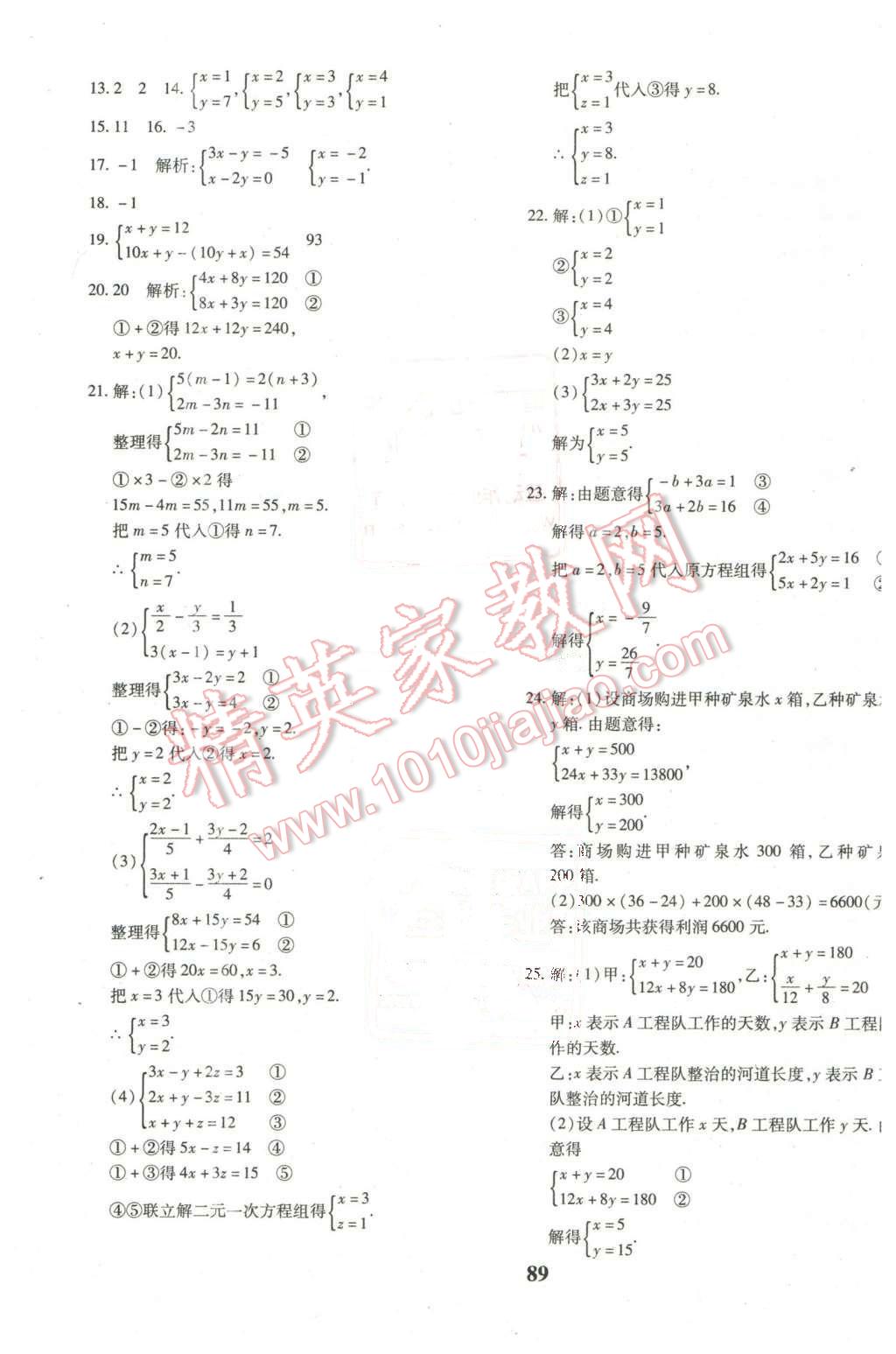 2016年黃岡360度定制密卷七年級(jí)數(shù)學(xué)下冊(cè)人教版 第9頁(yè)