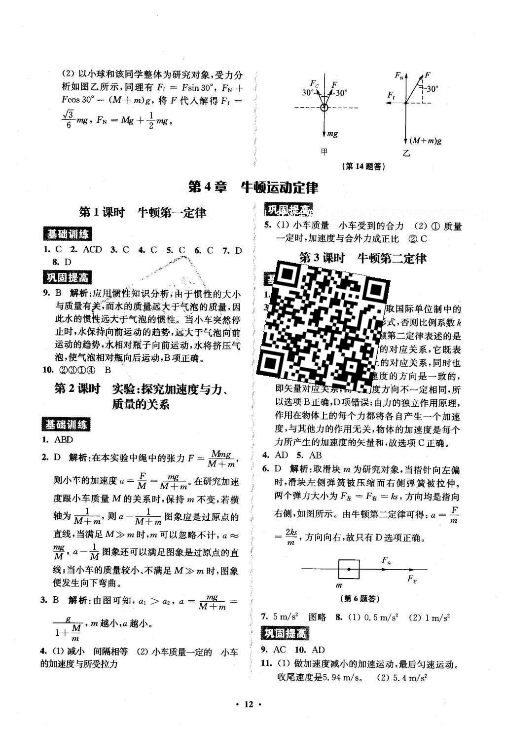 2016年鳳凰新學(xué)案高中物理必修1全國(guó)教育版B版 練習(xí)本答案第27頁(yè)