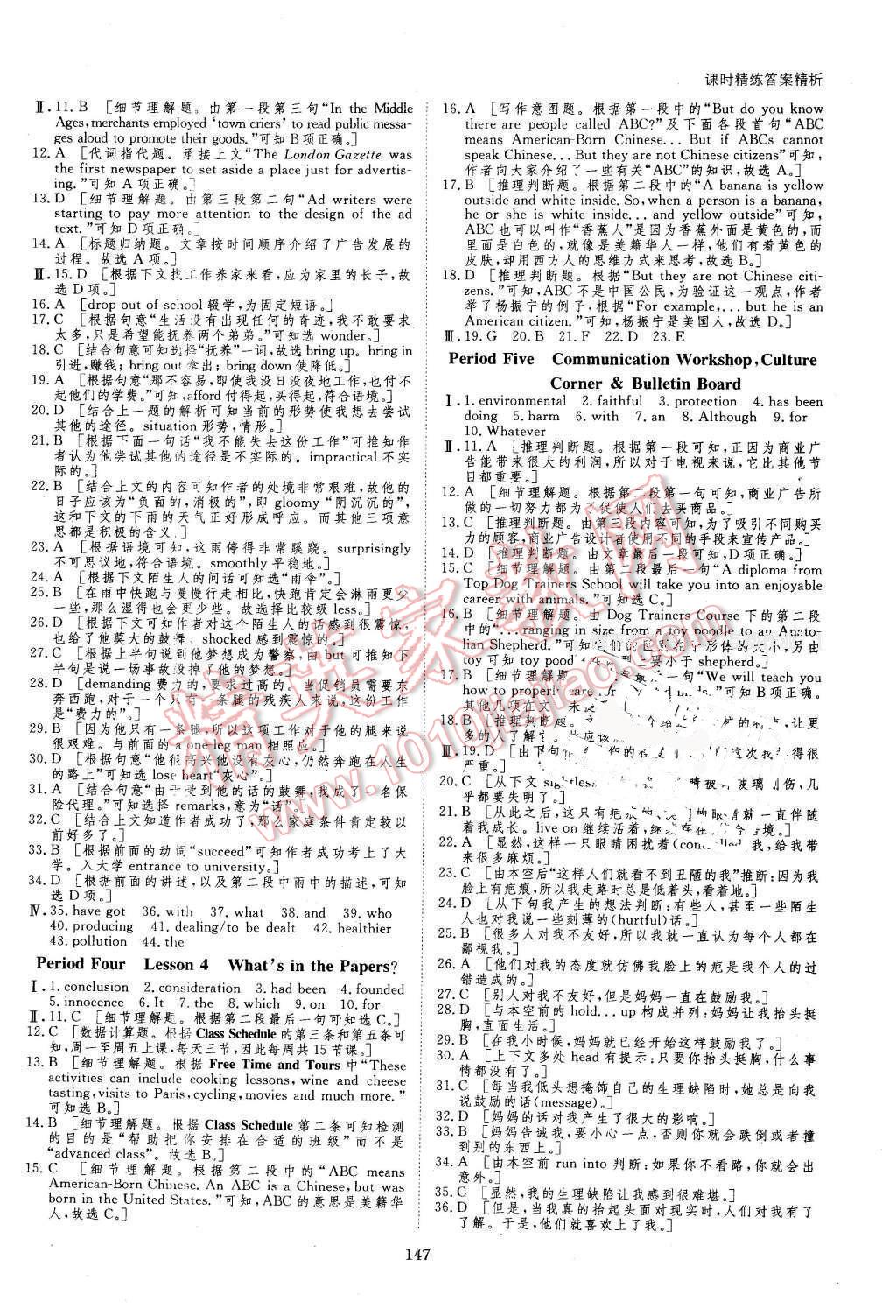 2016年創(chuàng)新設(shè)計課堂講義英語必修4北師大版 第10頁