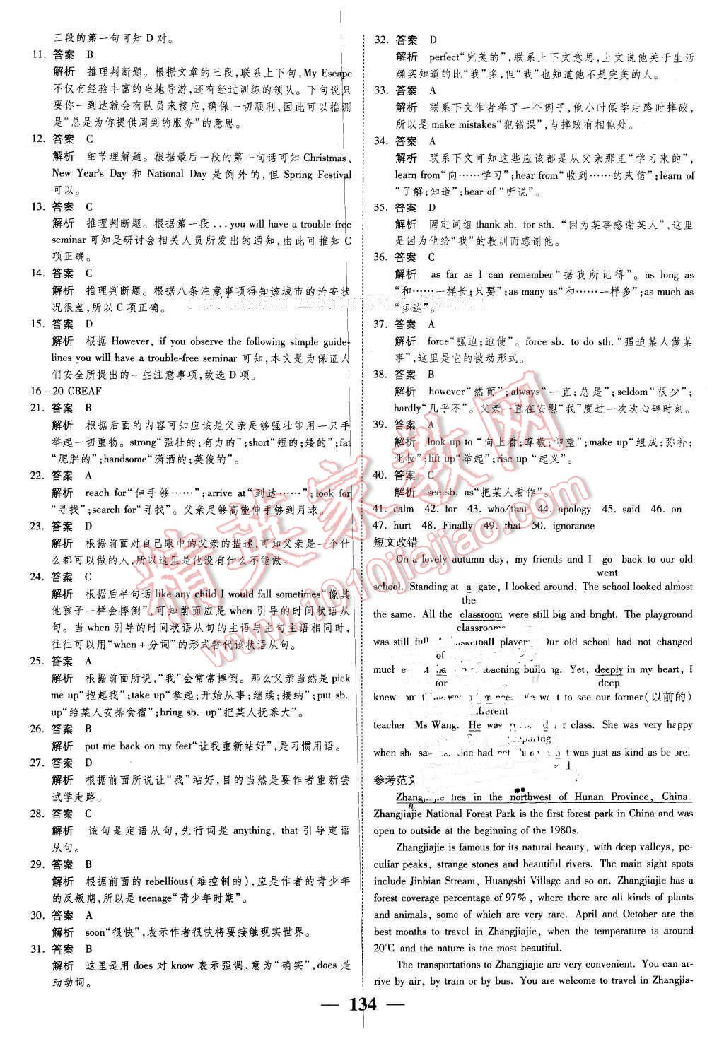 2016年新課標(biāo)學(xué)案高考調(diào)研英語必修1 第20頁