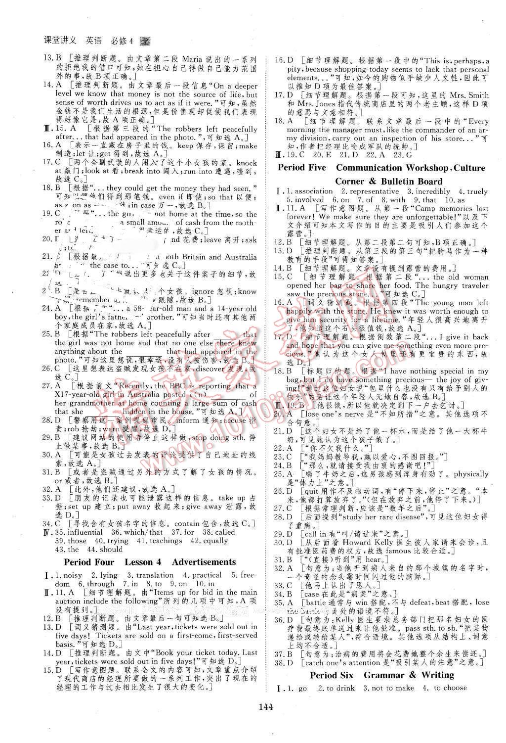 2016年創(chuàng)新設(shè)計課堂講義英語必修4北師大版 第7頁