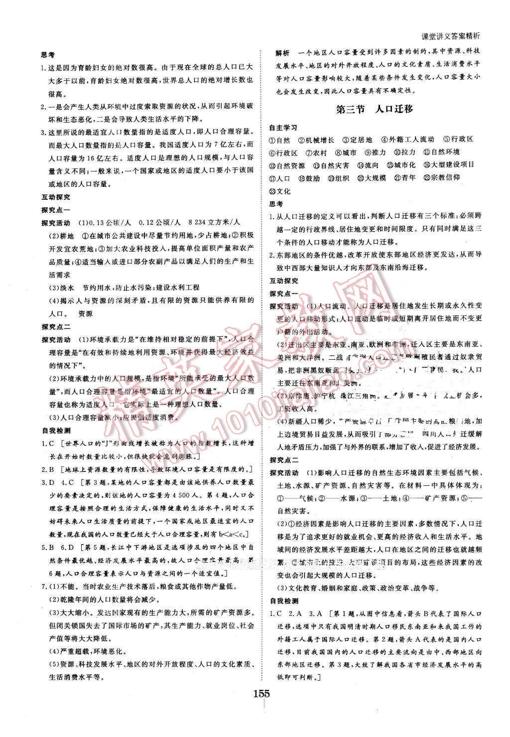2016年創(chuàng)新設(shè)計(jì)課堂講義地理必修2湘教版 第2頁