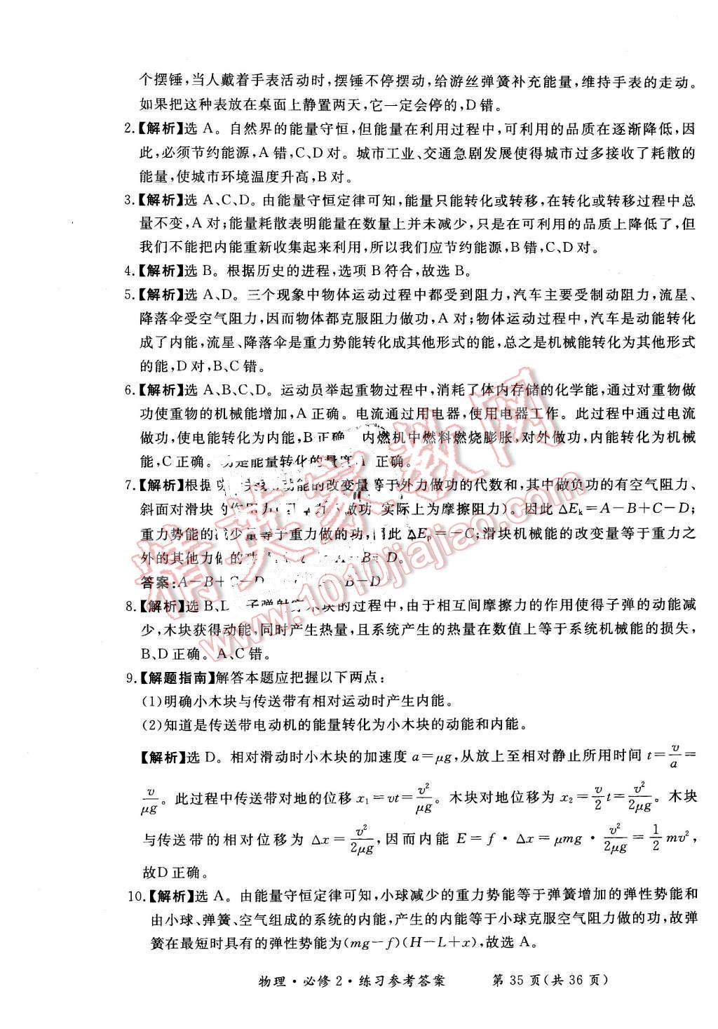2016年新課標形成性練習與檢測物理必修2人教版 第35頁