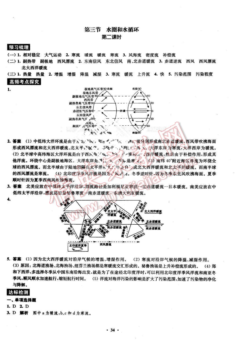 2016年凤凰新学案高中地理必修1鲁教版B版 第32页